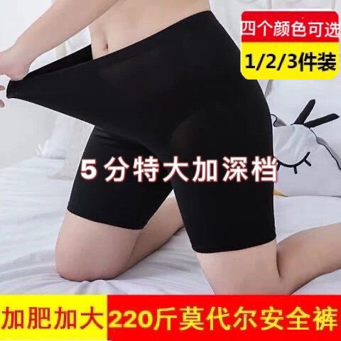 夏季薄款莫代尔安全裤女防走光打底裤头加肥加大码女士保险短裤头