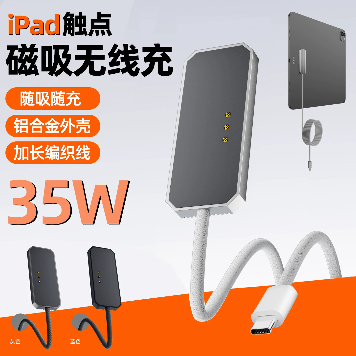 type-c转平板适用ipad proM4/M5磁吸充电线平板带线快充线35W/18W图片