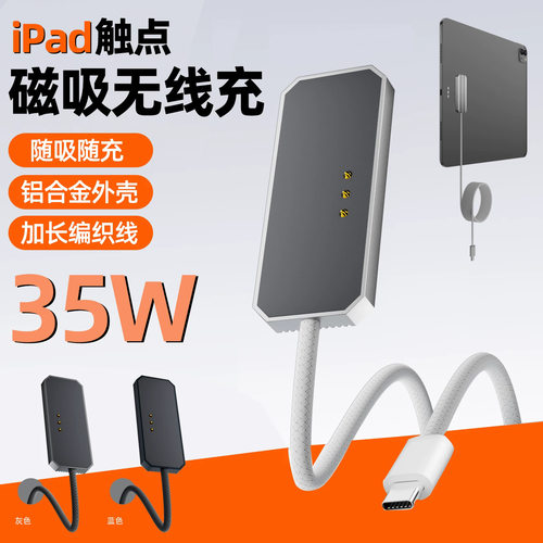 type-c转平板适用ipad proM4/M5磁吸充电线平板带线快充线35W/18W