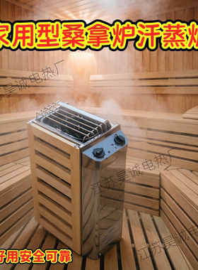 JM迷你炉家庭小型浴室桑拿炉 不锈钢家用/迷你桑拿炉/干蒸/取暖器