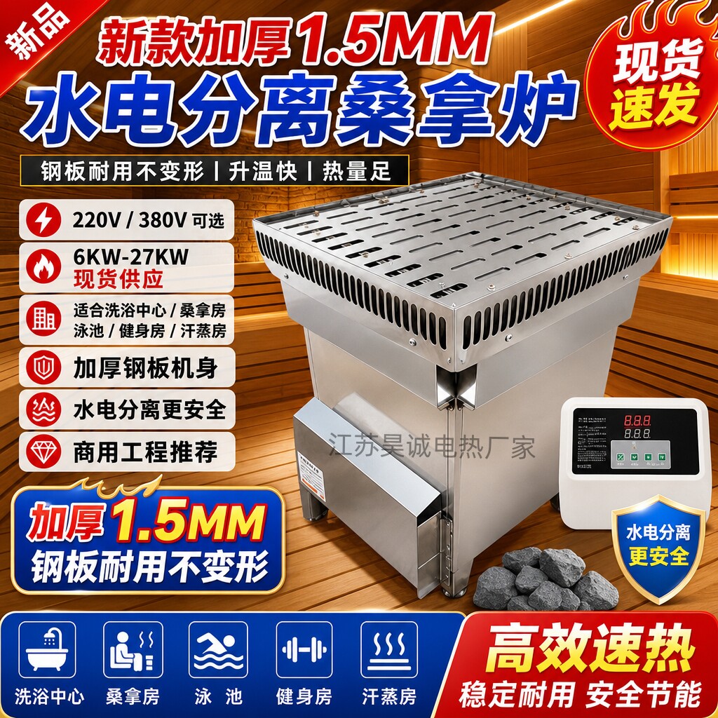 加厚双层不锈钢水电分离桑拿炉不漏电汗蒸炉干蒸炉新型设计桑拿炉