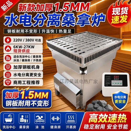 水电分离桑拿炉厂家直销