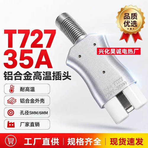 热卖T727工业型铝合金陶瓷插头加热器圆双孔耐温大35A电流6MM白瓷