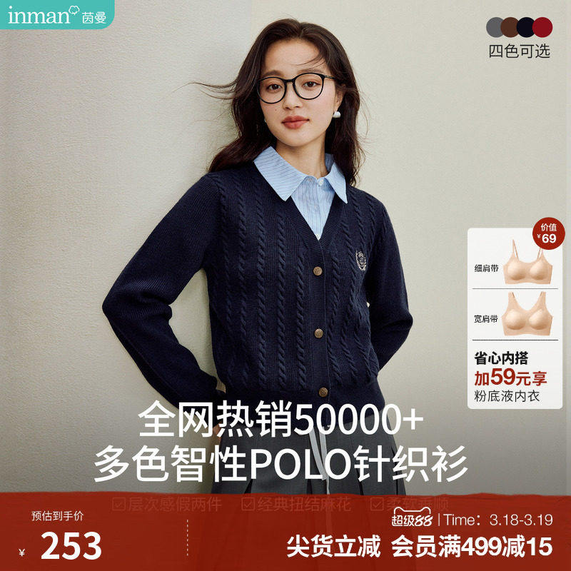 茵曼学院风假两件麻花藏青色毛衣女202早春新款红色英伦针织开衫