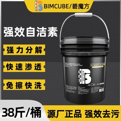 汽车用多功能全效自洁素大桶浓缩
