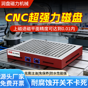 润盘CNC磁盘超强力永磁吸盘数控铣电脑锣加工中心雕刻机方格磁台