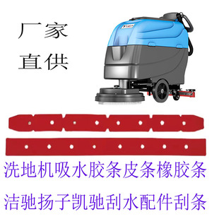 南博洗地机NANBO M55洗地机配件吸水胶条