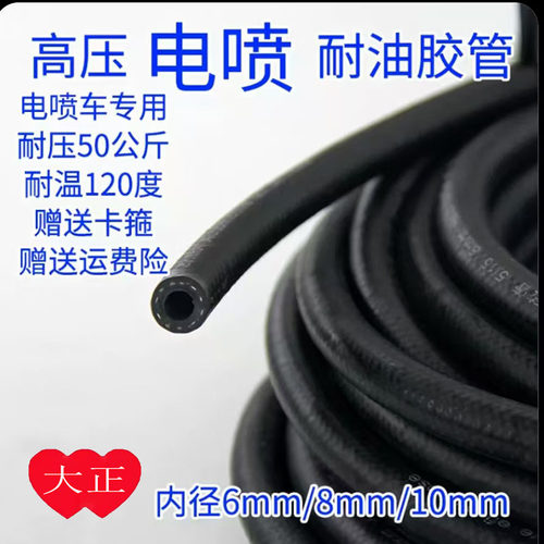 耐油胶管软管油管电喷汽柴回油管