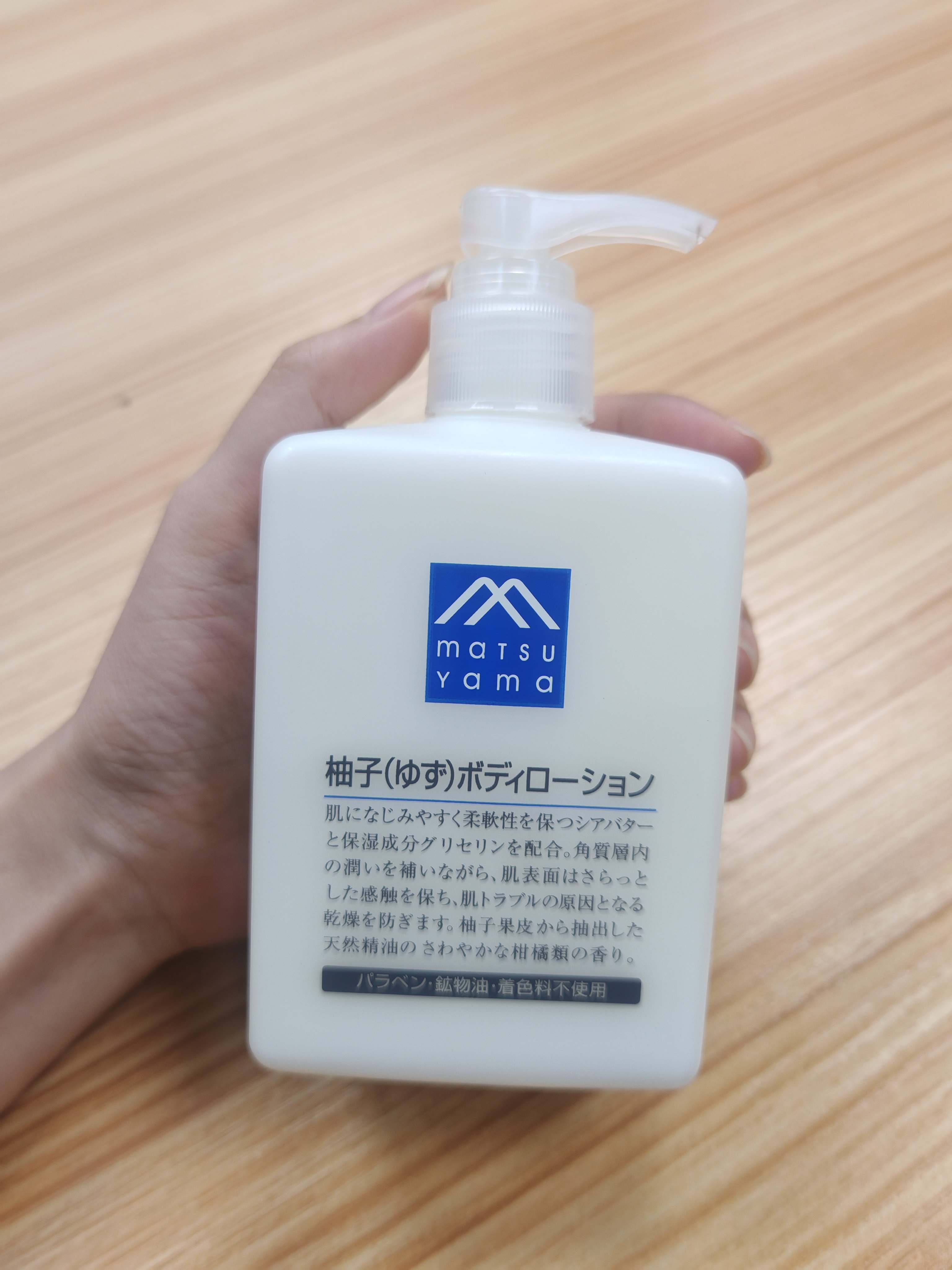 正品日本松山身体乳柚子味润肤乳霜滋润保湿不油腻乳液300ml本土