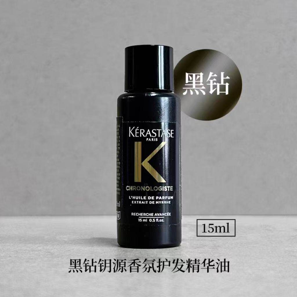 正品卡诗黑钻护发精油香氛15ml旅行装留香滋润秀发柔顺亮泽发油