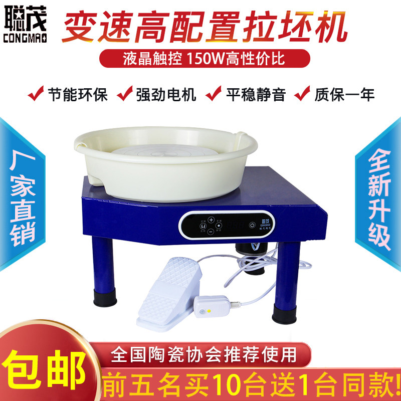 聪茂陶艺拉坯机专业陶艺机拉胚机