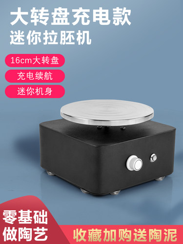 迷你儿童礼物陶艺拉胚机小型充电拉坯机手工制作指尖陶泥陶艺机 - 封面