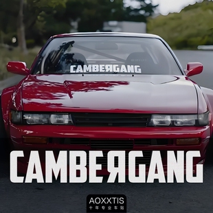 个性创意汽车前档后档车贴cambergang低趴族改装贴纸反光贴拉花