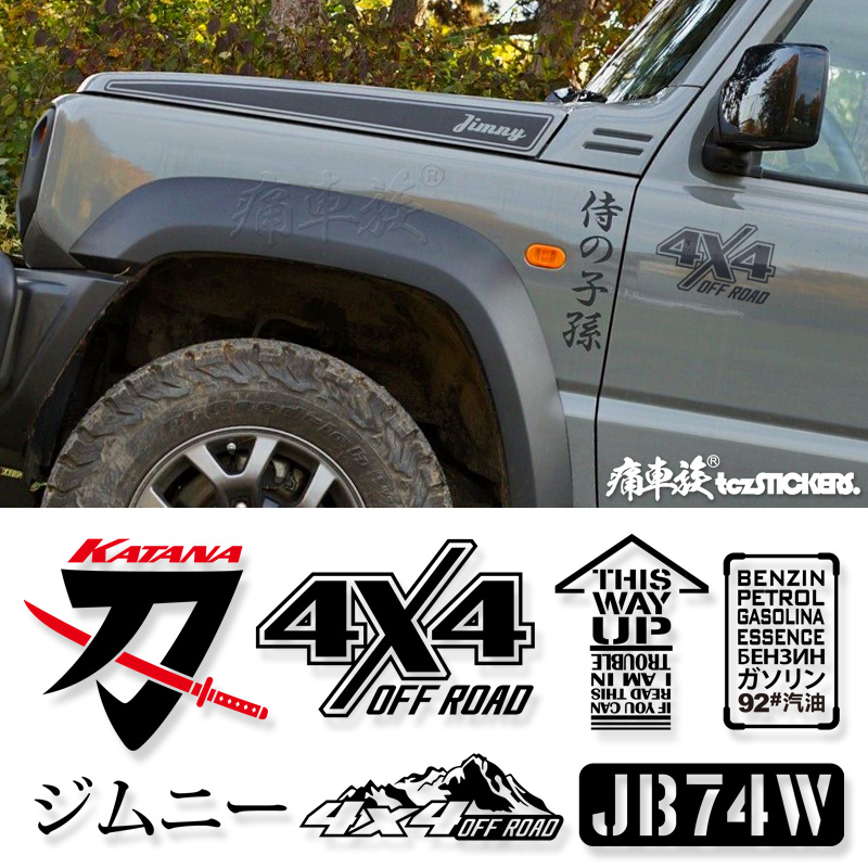jimny吉姆尼车贴拉花 4X4个性潮流改装机盖车身后窗汽车贴纸贴字