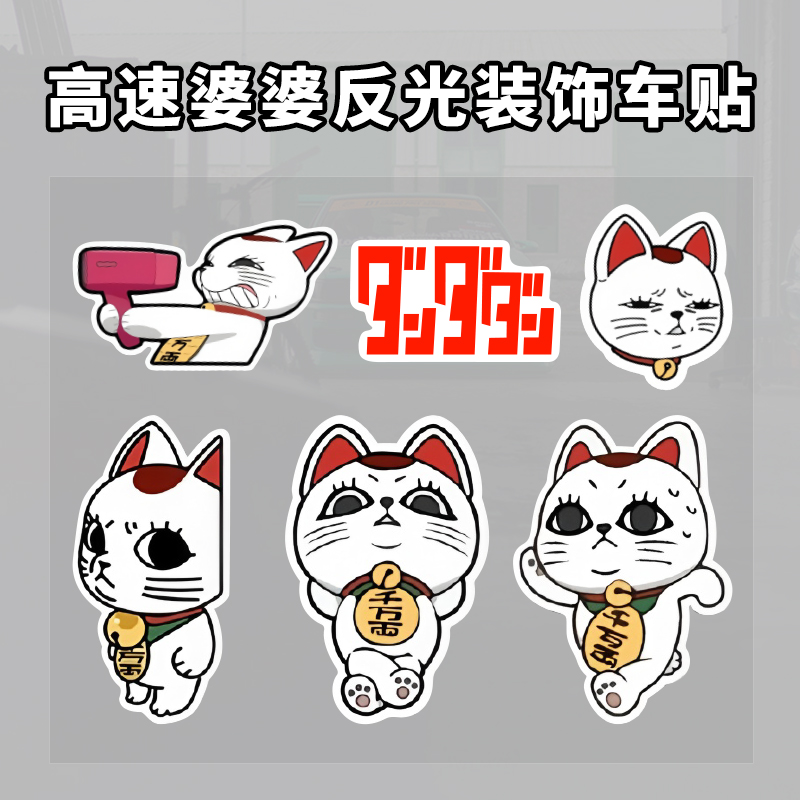 动漫二次元胆大党高速婆招