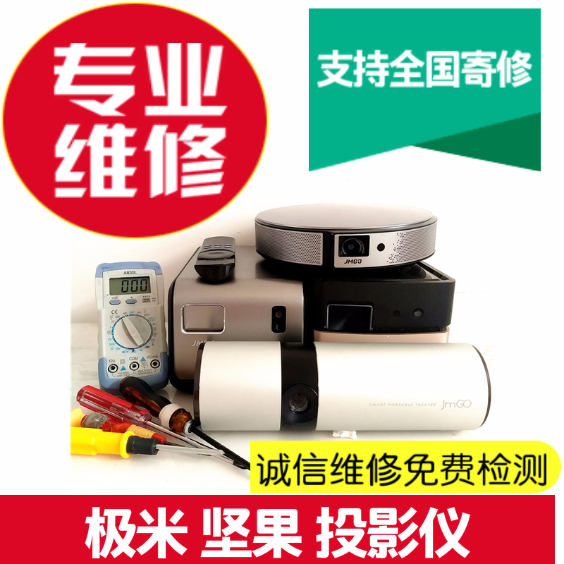 坚果投影机维修g7p2x1g3c6x1j6