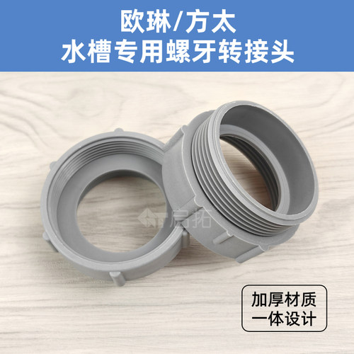欧琳/方太专用60螺牙转接头