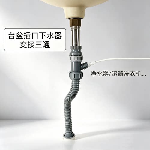 台盆下水器插口变螺牙接头