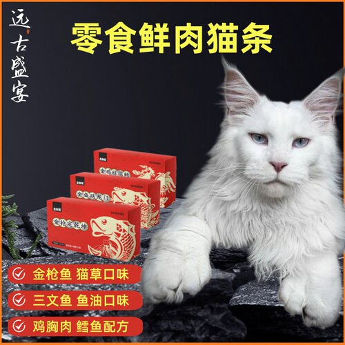 发米瑞营养增肥妙鲜流质草鱼猫条