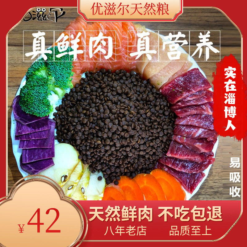 益生菌全阶天然鲜肉高蛋白优滋尔图片