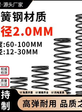 强力弹簧大小压力压缩减震弹簧回位Y型压簧线径2.0mm长度60-100