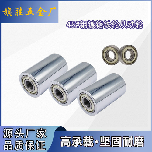 45号钢镀铬防锈无动力双轴承滚筒