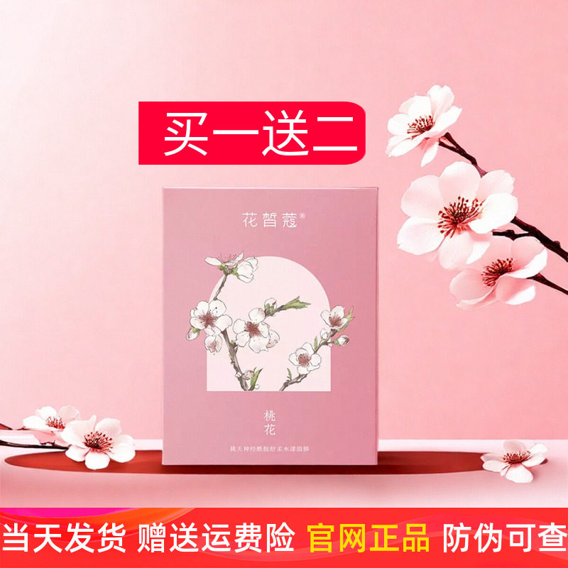 花皙蔻桃花神经酰胺面膜敏感肌补水保湿修复舒缓官网旗舰店正品