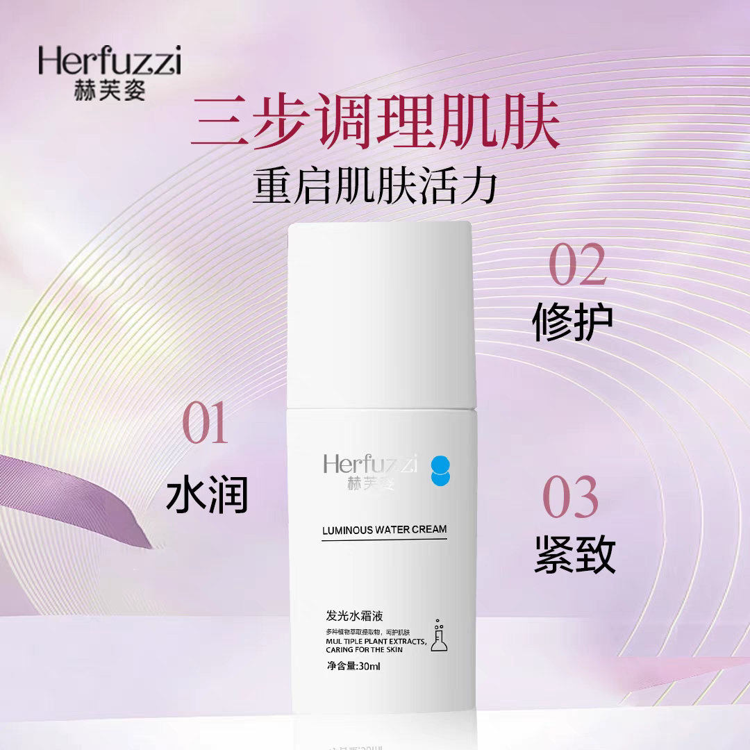 赫芙姿发光水霜液水疗打造水嫩肌肤舒缓温和保湿滋润正品旗舰官方
