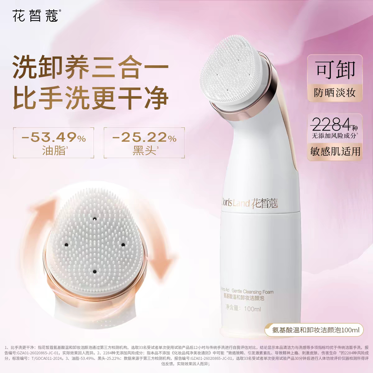 花皙蔻小白刷泡泡刷洗面奶洁面乳氨基酸温和卸妆洁颜泡清洁毛孔