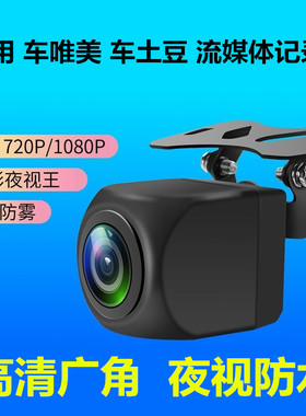 车伴侣M8车土豆A2车滴滴D92车唯美D66D88车倍安A10车录霸后摄像头