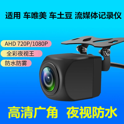 车唯美记录仪摄像头防水防震