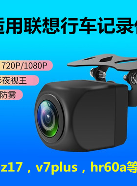 适用于v7联想HR60A HR02 HR27 M5 M8行车记录仪v7plus后摄像头R17