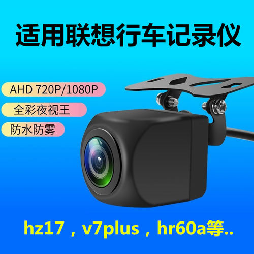 联想记录仪后摄像头高清