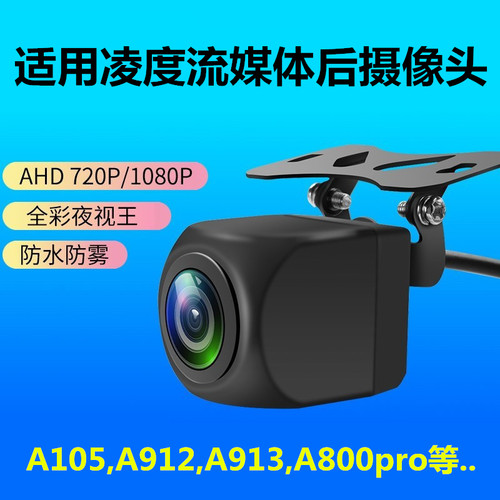 凌度记录仪后摄像头高清夜视防水