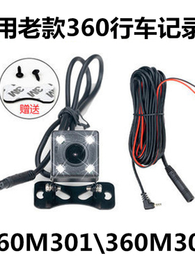 适用360m301行车记录仪后摄像头老款m302 3.5插头M310 M320延长线