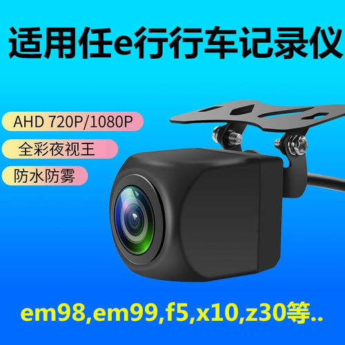 任e行记录仪后摄像头高清