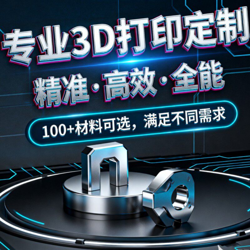 3d打印服务代加工光固化模型定制人偶上色ABS金属PLA建模尼龙