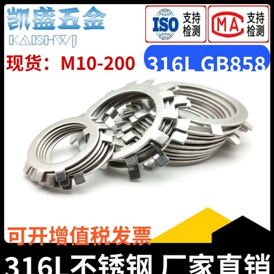 316L不锈钢止退垫圈GB858圆螺母用止动垫圈挡圈王八垫锁紧片六爪