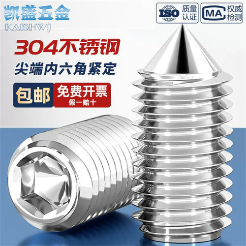 304不锈钢尖头紧定无头机米螺丝顶丝GB78内六角紧定螺钉M3M4-M16