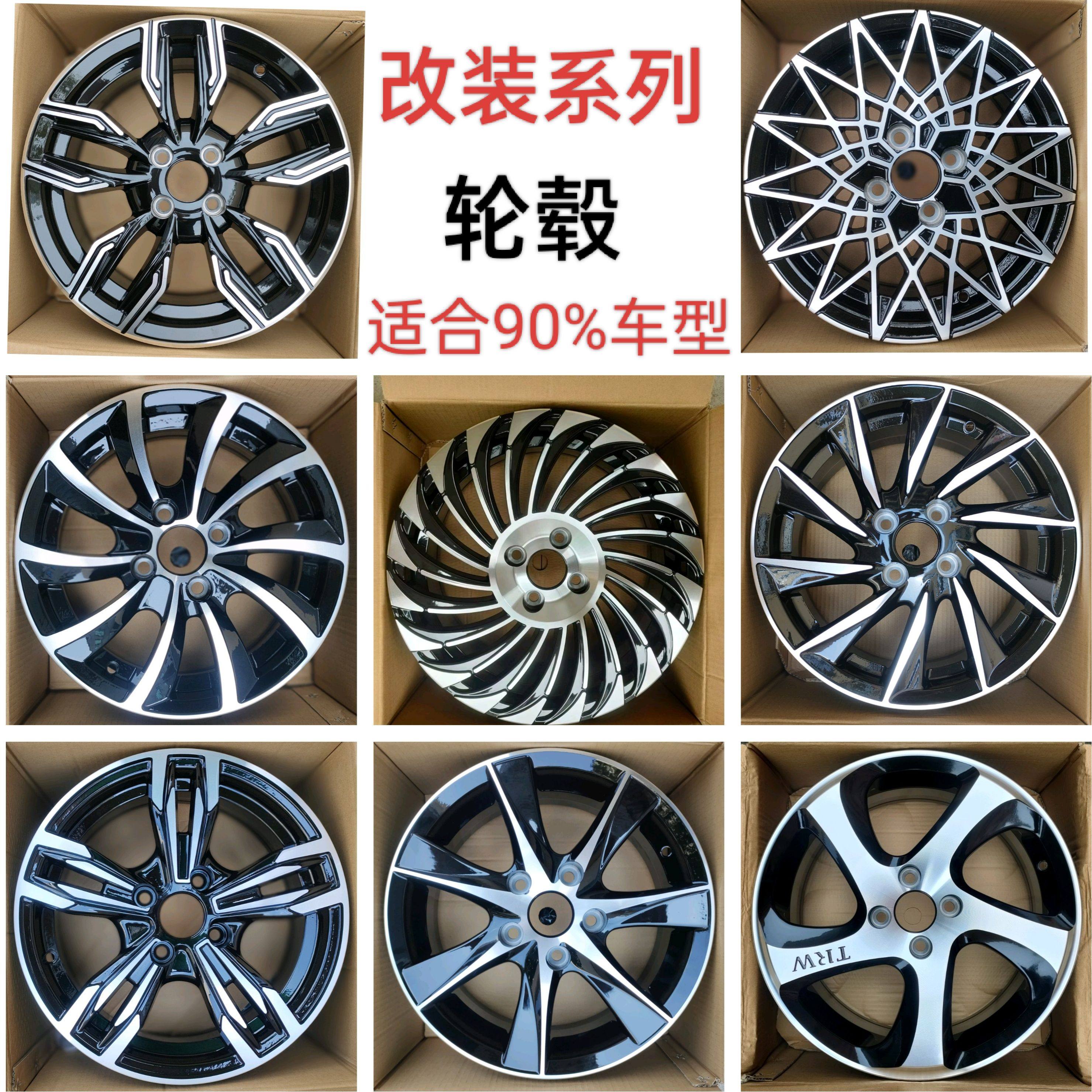 适配14寸15寸16寸捷达桑塔纳致炫瑞纳铃木雨燕五菱宏光改装铝轮毂