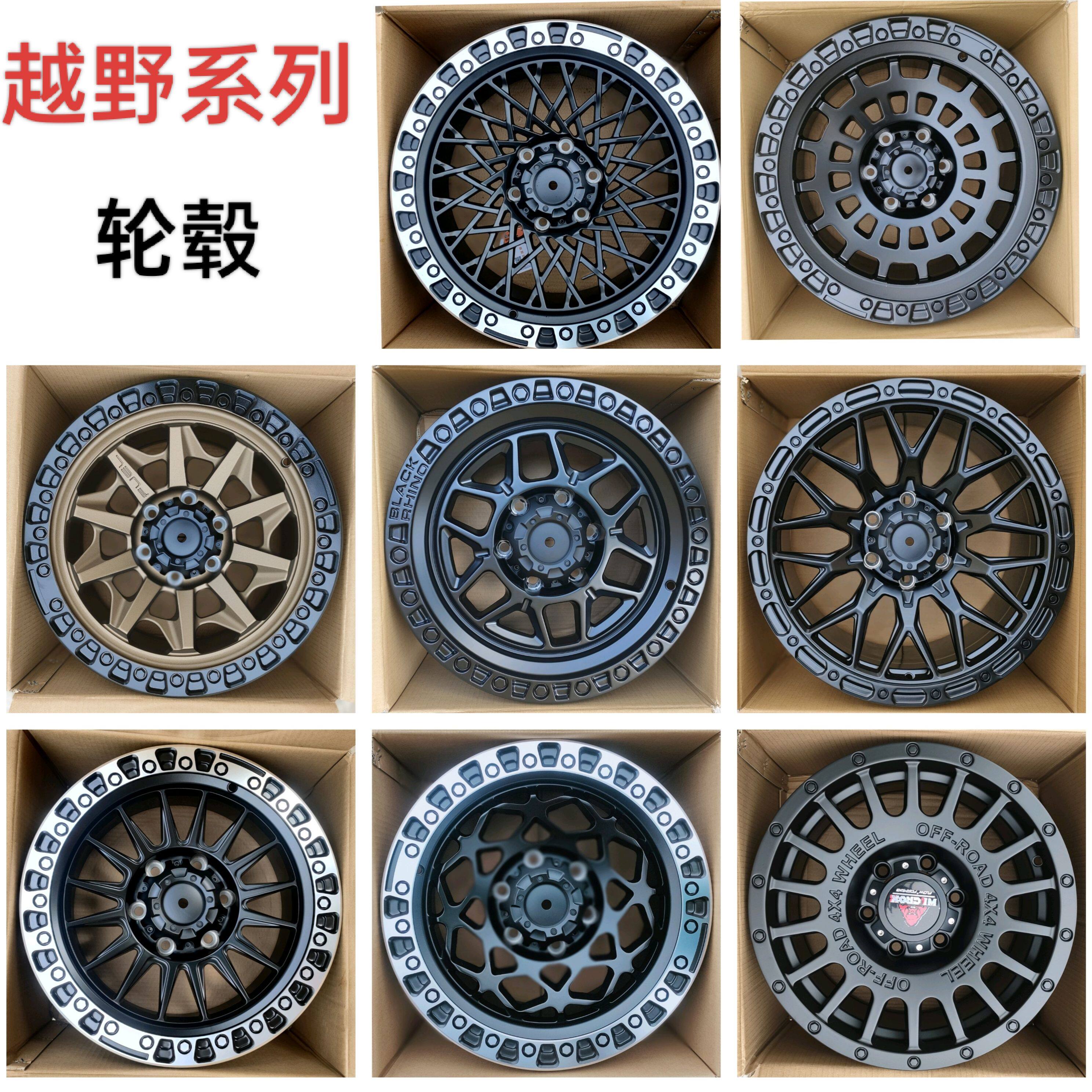 适配长城炮帕杰罗BJ40霸道H5/H9/H3域虎猎豹坦克300吉普越野铝轮