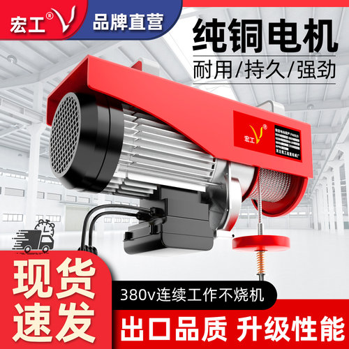 宏工微型电动葫芦380v