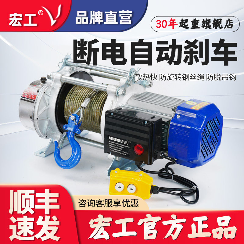 宏工多功能铝壳提升机卷扬机1吨2吨380V起重机升降机吊机家用220V
