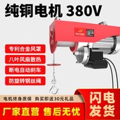 筑工微型电动葫芦380V工业小型吊机1吨提升降机建筑装 修起重机