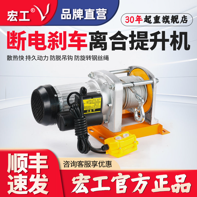 宏工多功能提升机电动葫芦家用装修小型吊机建筑卷扬机二代提升机