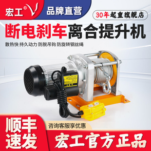 宏工多功能提升机电动葫芦家用装修小型吊机建筑卷扬机二代提升机