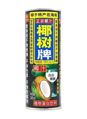 正宗椰树牌椰汁345ml罐装海南特产椰子汁水