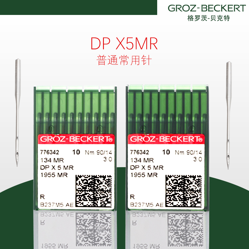 格罗茨DPX5MR普通机针134MR 1955MR