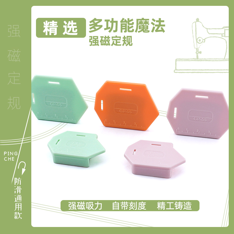 新款多边形强磁定规GP35S缝纫机平车塑料多功能磁铁布料挡边定位