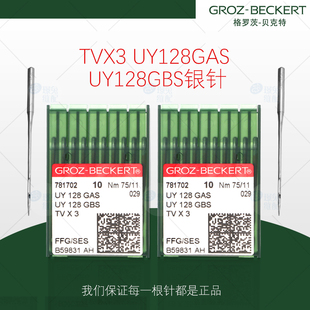 格罗茨UY128GAS三针五线绷缝车坎车针工业缝纫机德国GROZ机针
